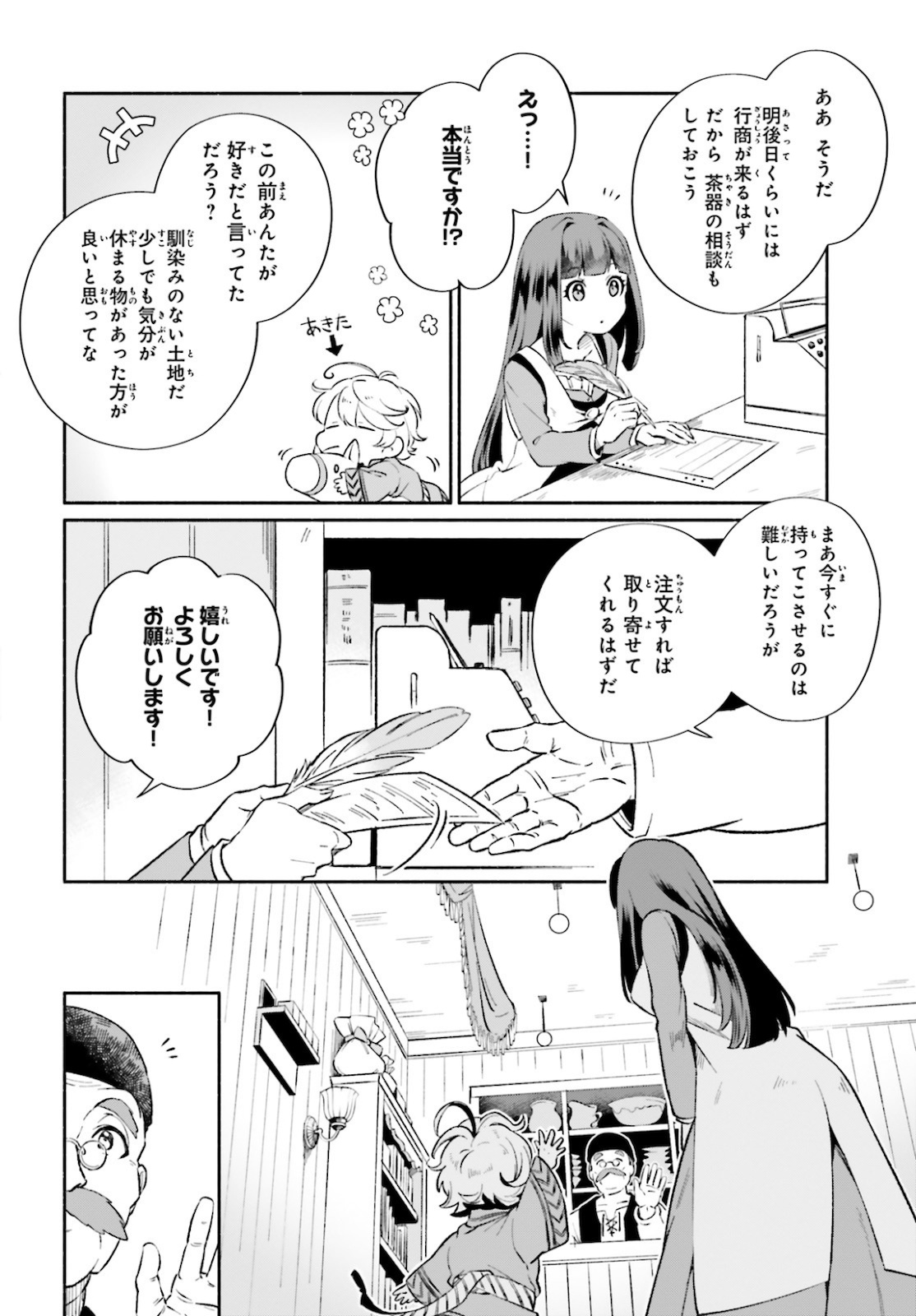 捨てられ白魔法使いの紅茶生活 第2話 - Page 6