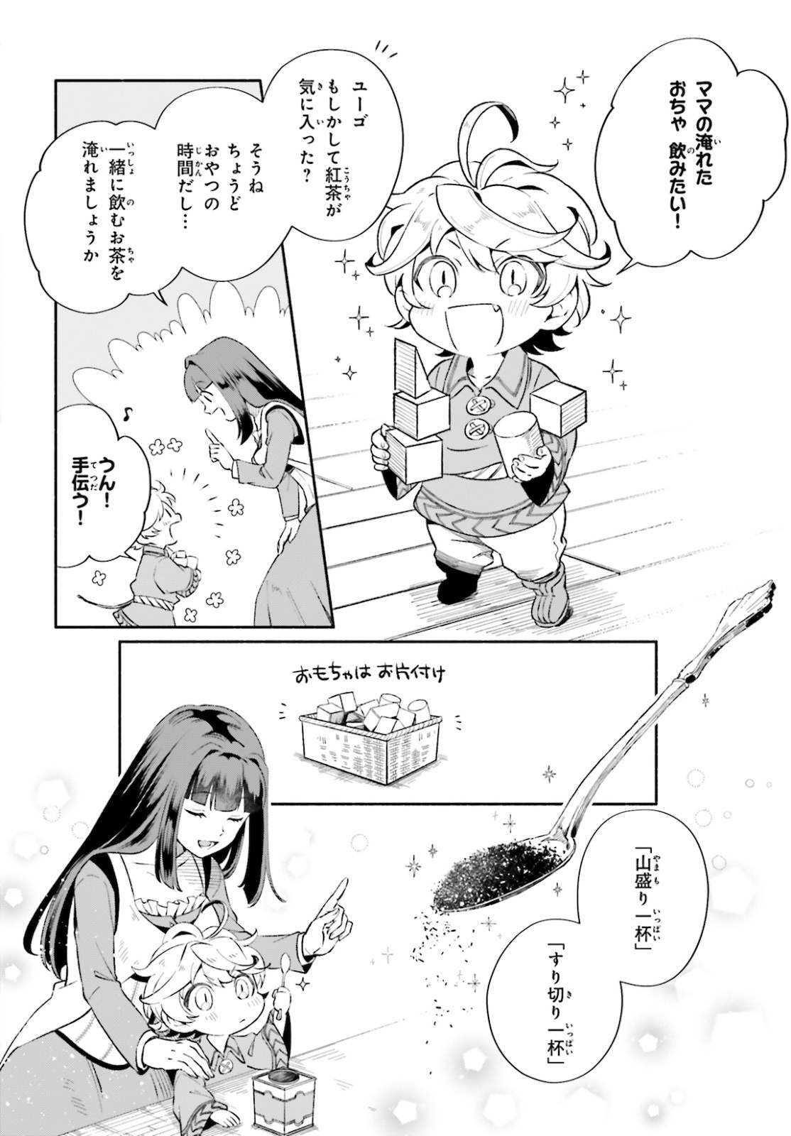 捨てられ白魔法使いの紅茶生活 第2話 - Page 8
