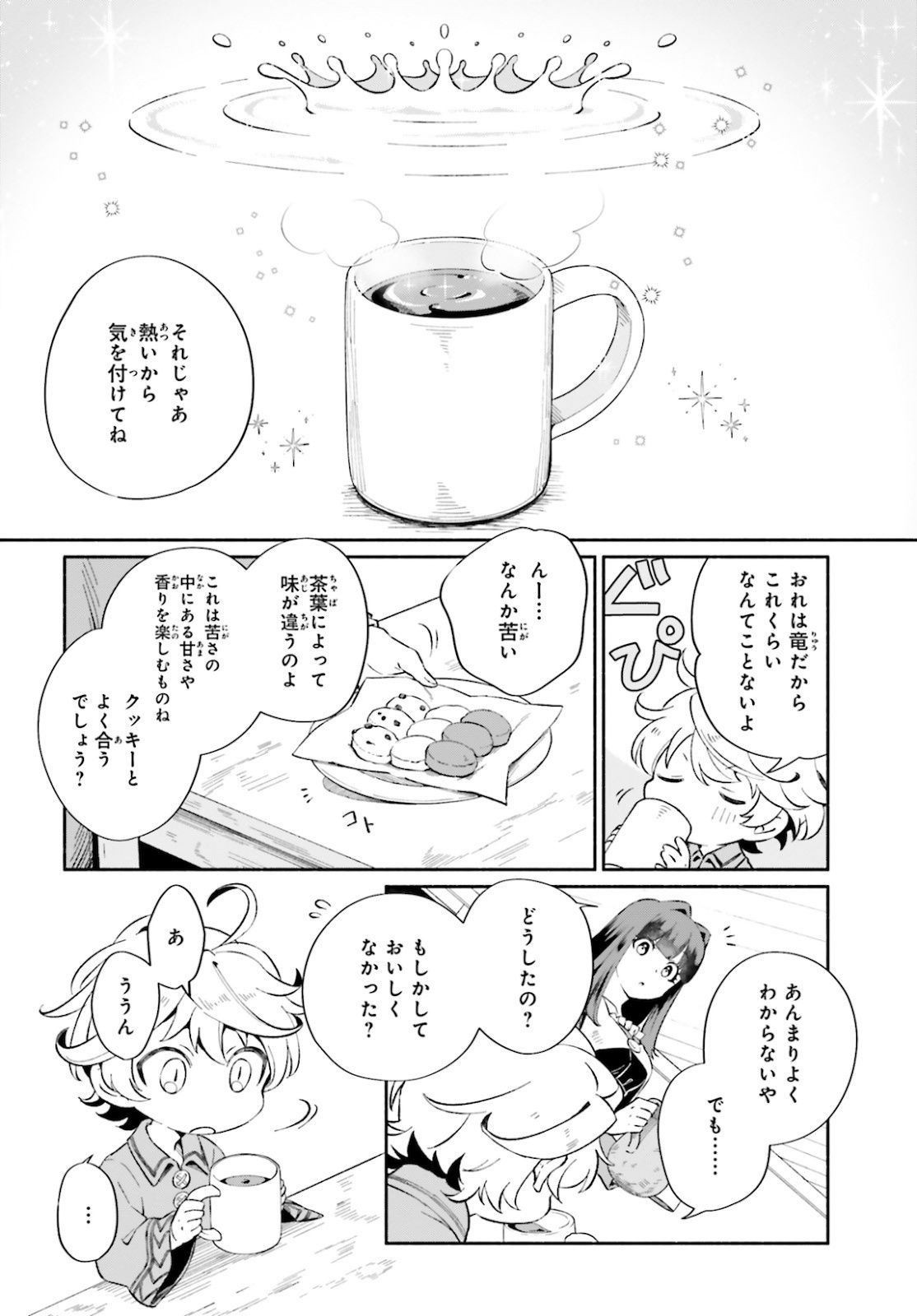 捨てられ白魔法使いの紅茶生活 第2話 - Page 10