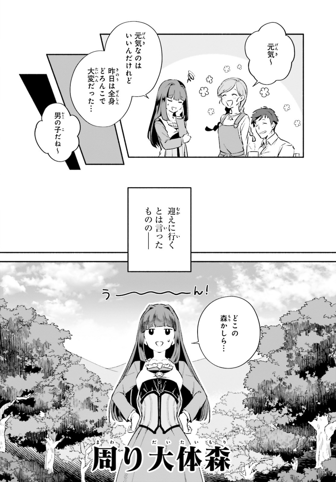 捨てられ白魔法使いの紅茶生活 第2話 - Page 14