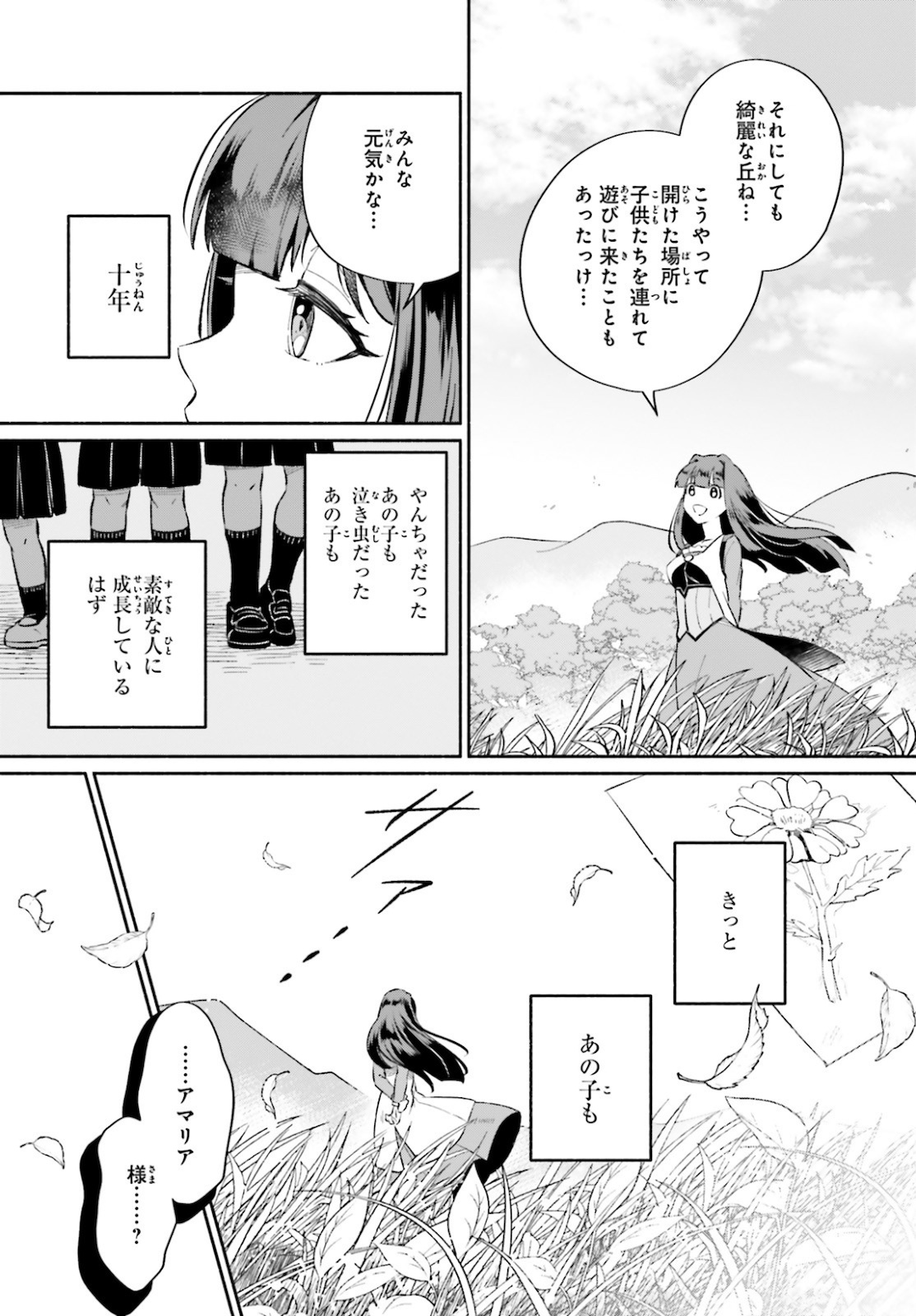捨てられ白魔法使いの紅茶生活 第2話 - Page 15