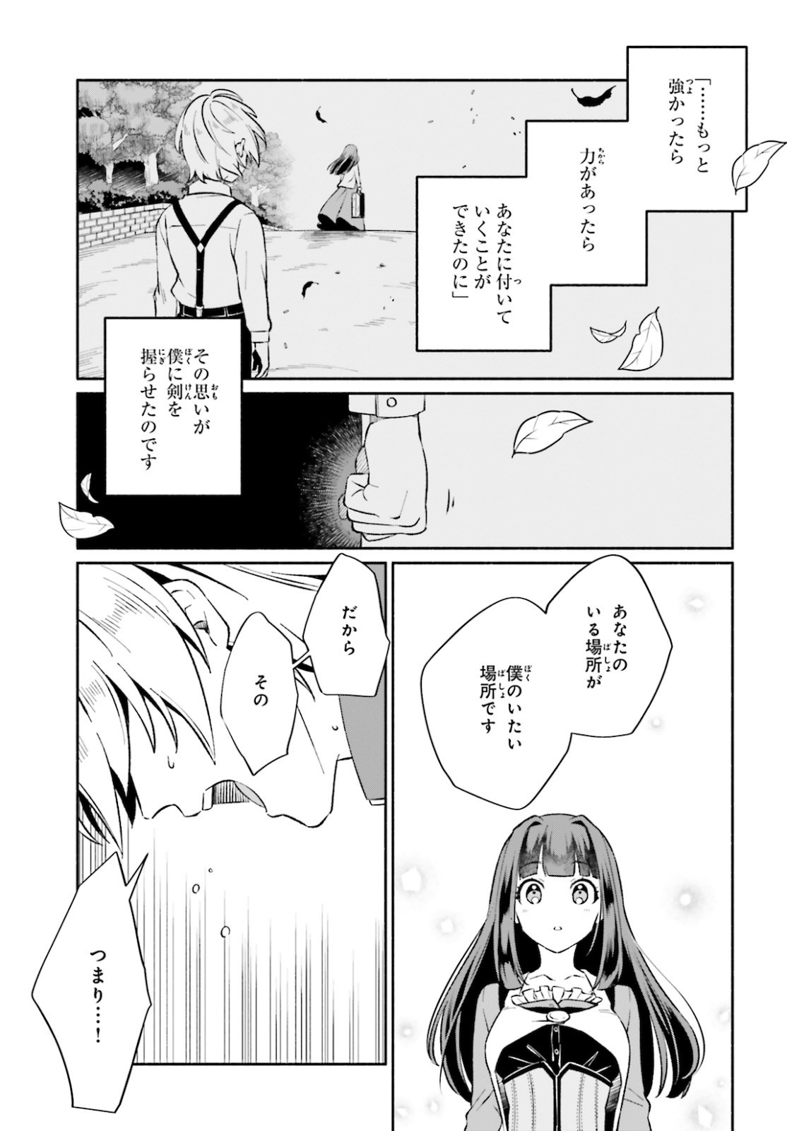捨てられ白魔法使いの紅茶生活 第2話 - Page 29