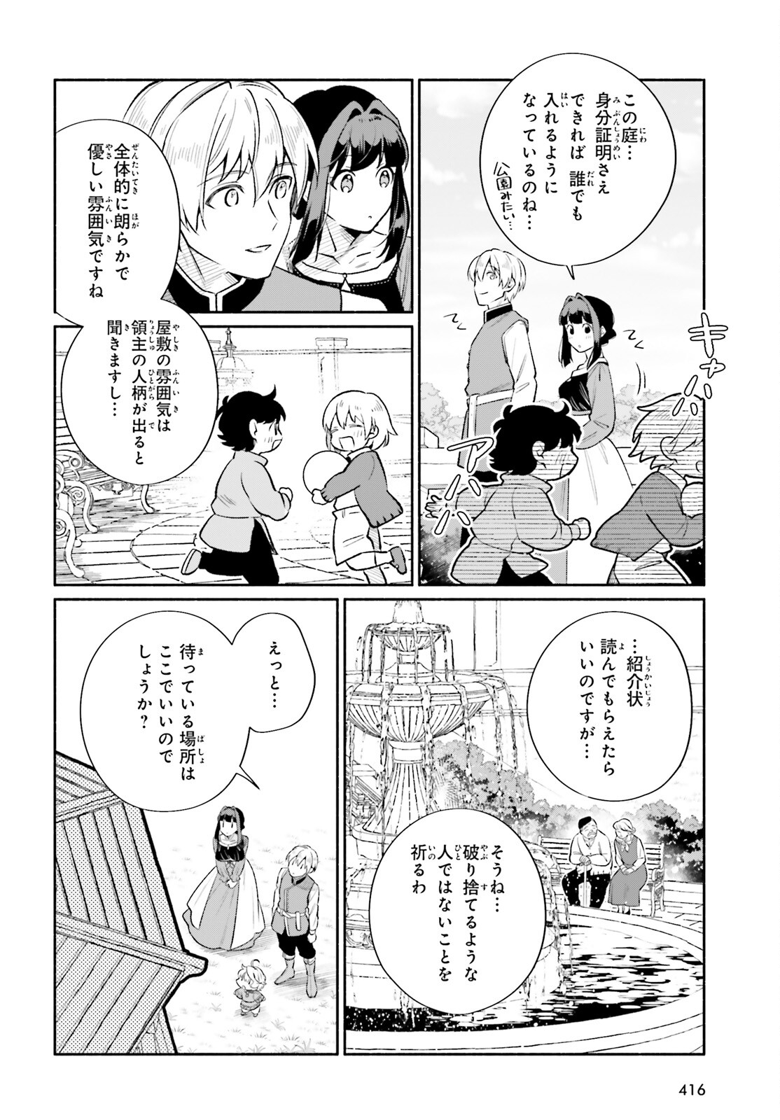 捨てられ白魔法使いの紅茶生活 第20話 - Page 6