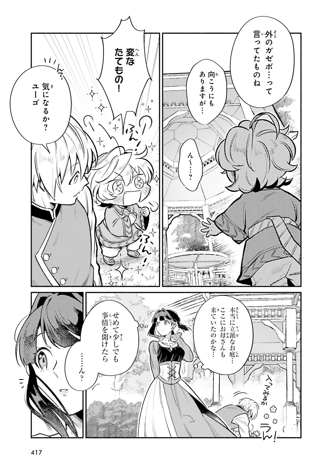 捨てられ白魔法使いの紅茶生活 第20話 - Page 7