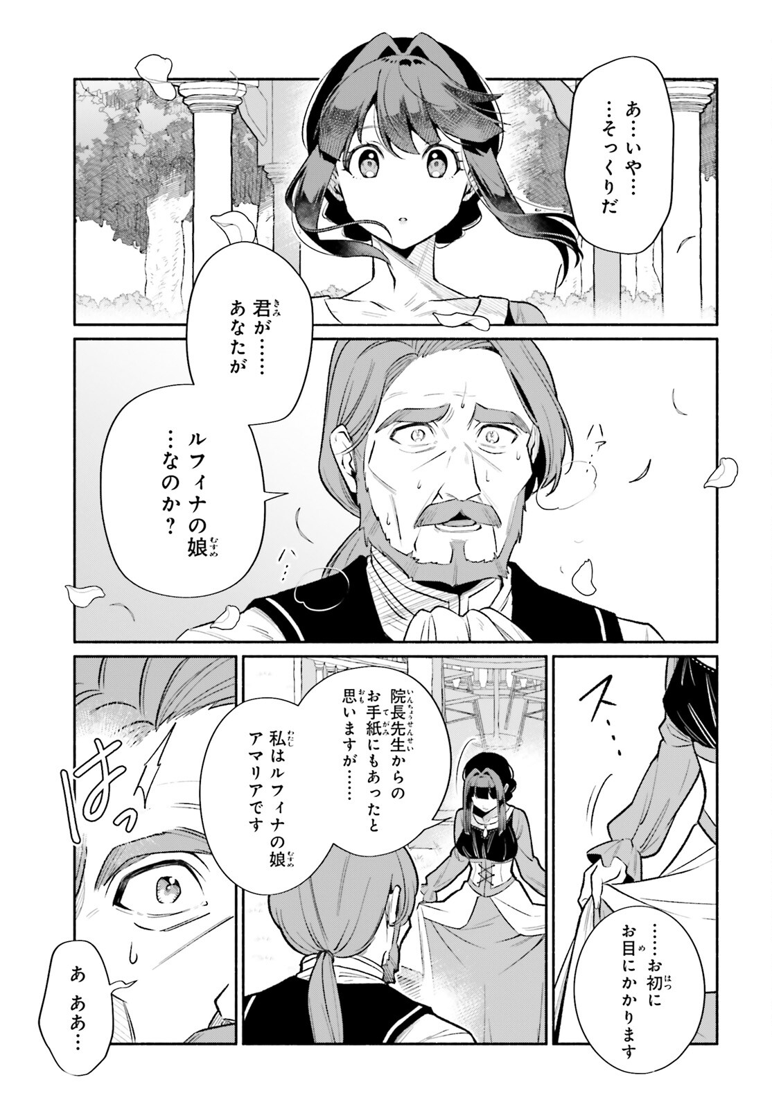 捨てられ白魔法使いの紅茶生活 第20話 - Page 9