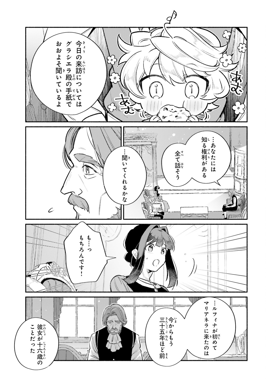 捨てられ白魔法使いの紅茶生活 第20話 - Page 11