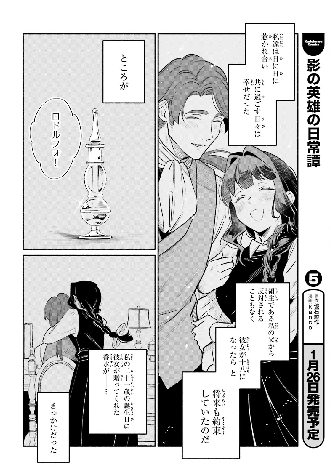 捨てられ白魔法使いの紅茶生活 第20話 - Page 12