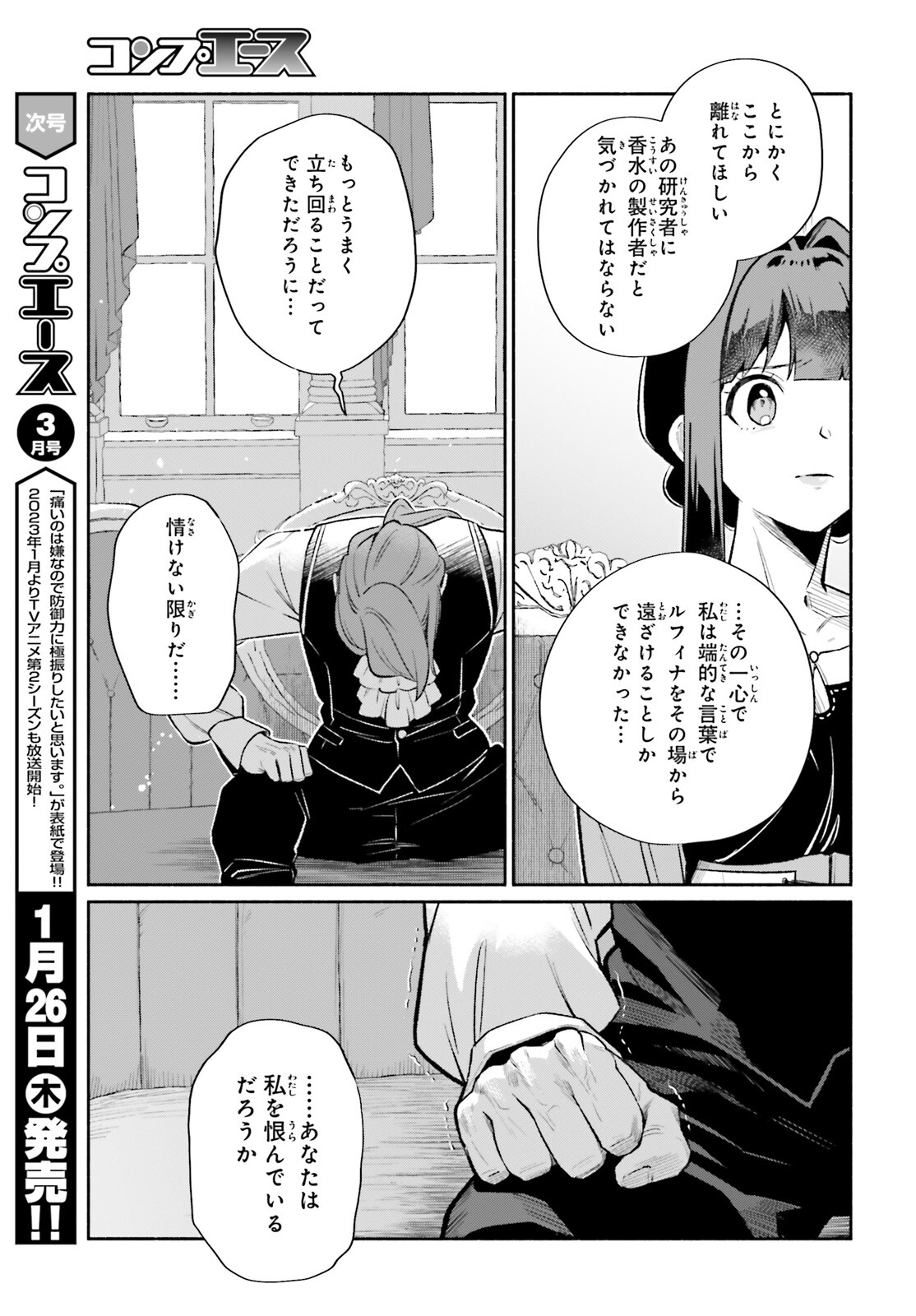 捨てられ白魔法使いの紅茶生活 第20話 - Page 16