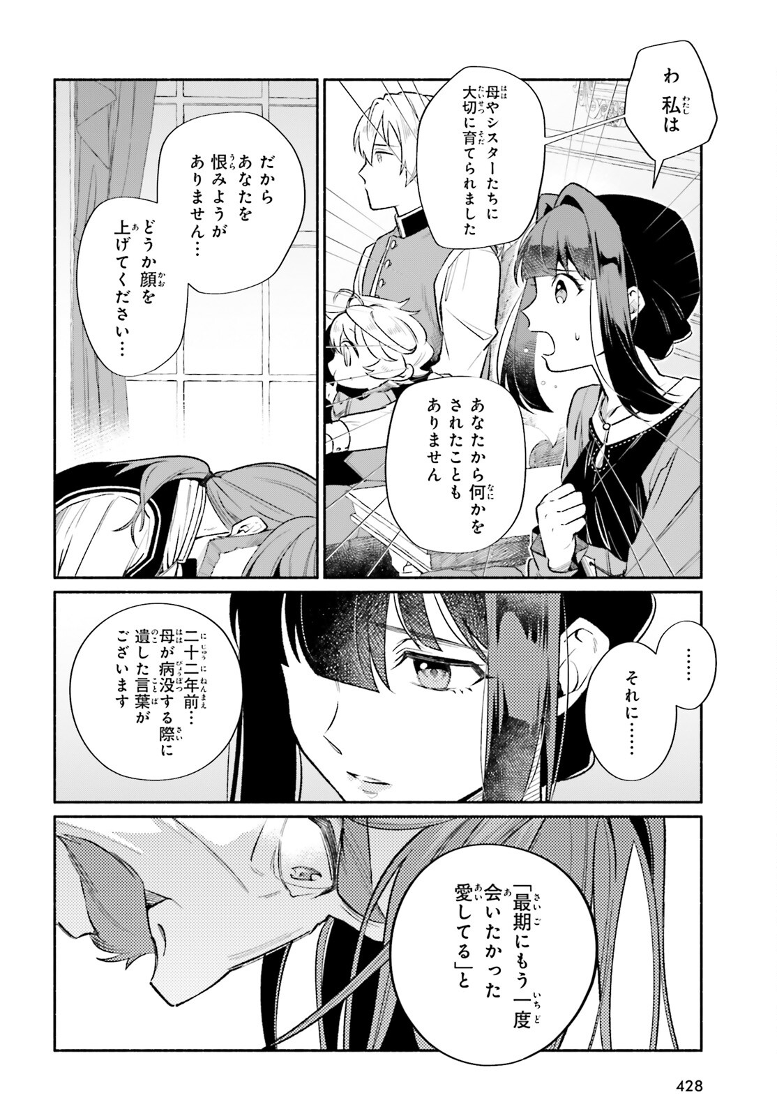 捨てられ白魔法使いの紅茶生活 第20話 - Page 17