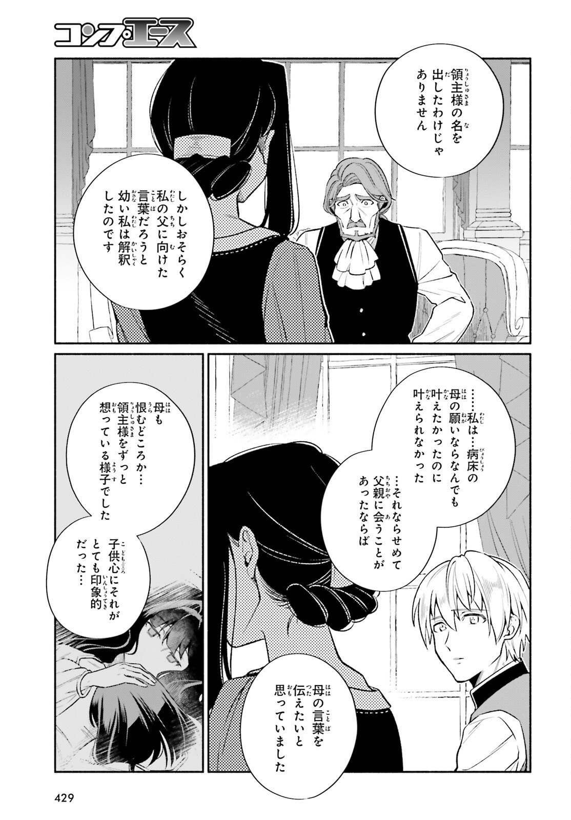 捨てられ白魔法使いの紅茶生活 第20話 - Page 18