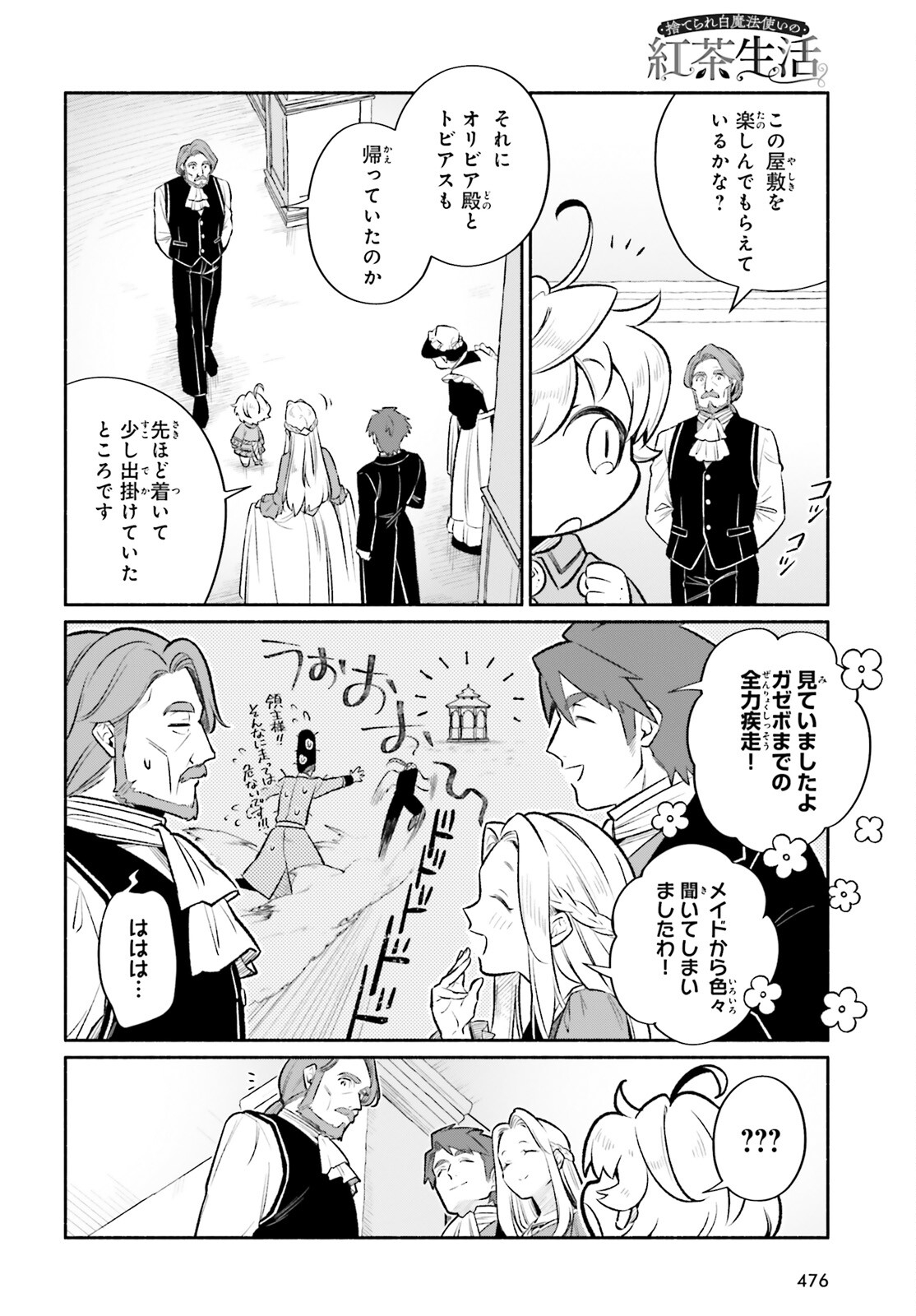 捨てられ白魔法使いの紅茶生活 第21.5話 - Page 4