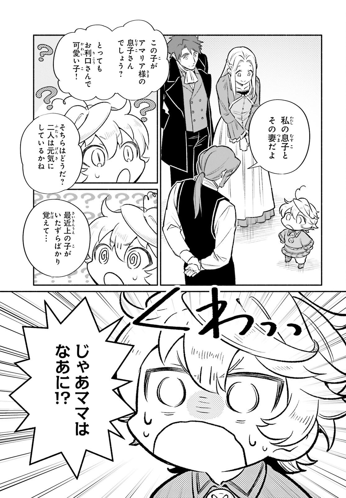 捨てられ白魔法使いの紅茶生活 第21.5話 - Page 5