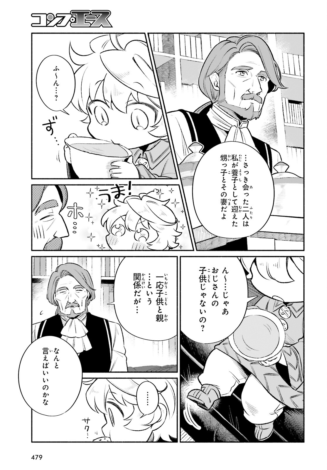 捨てられ白魔法使いの紅茶生活 第21.5話 - Page 7