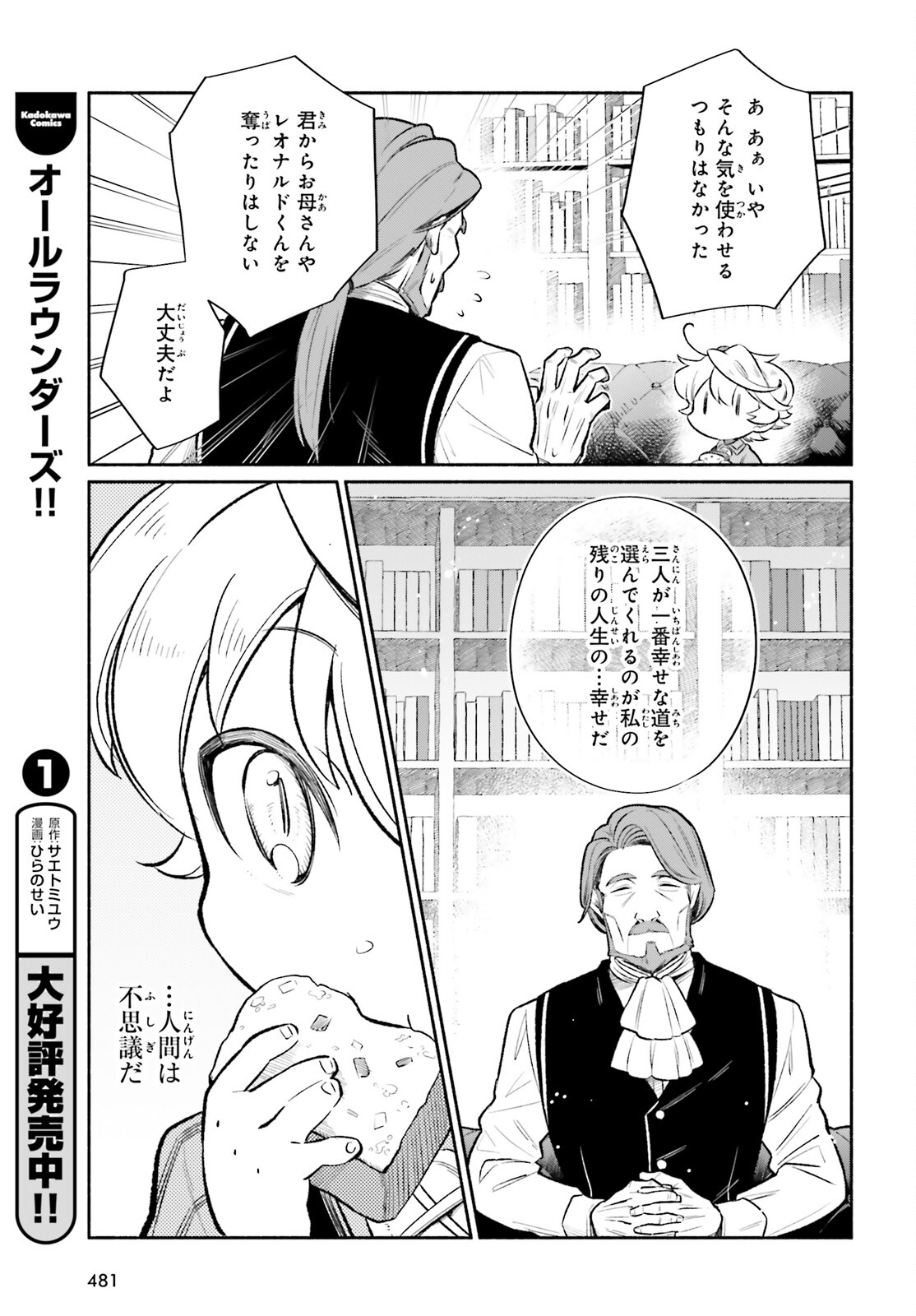 捨てられ白魔法使いの紅茶生活 第21.5話 - Page 9