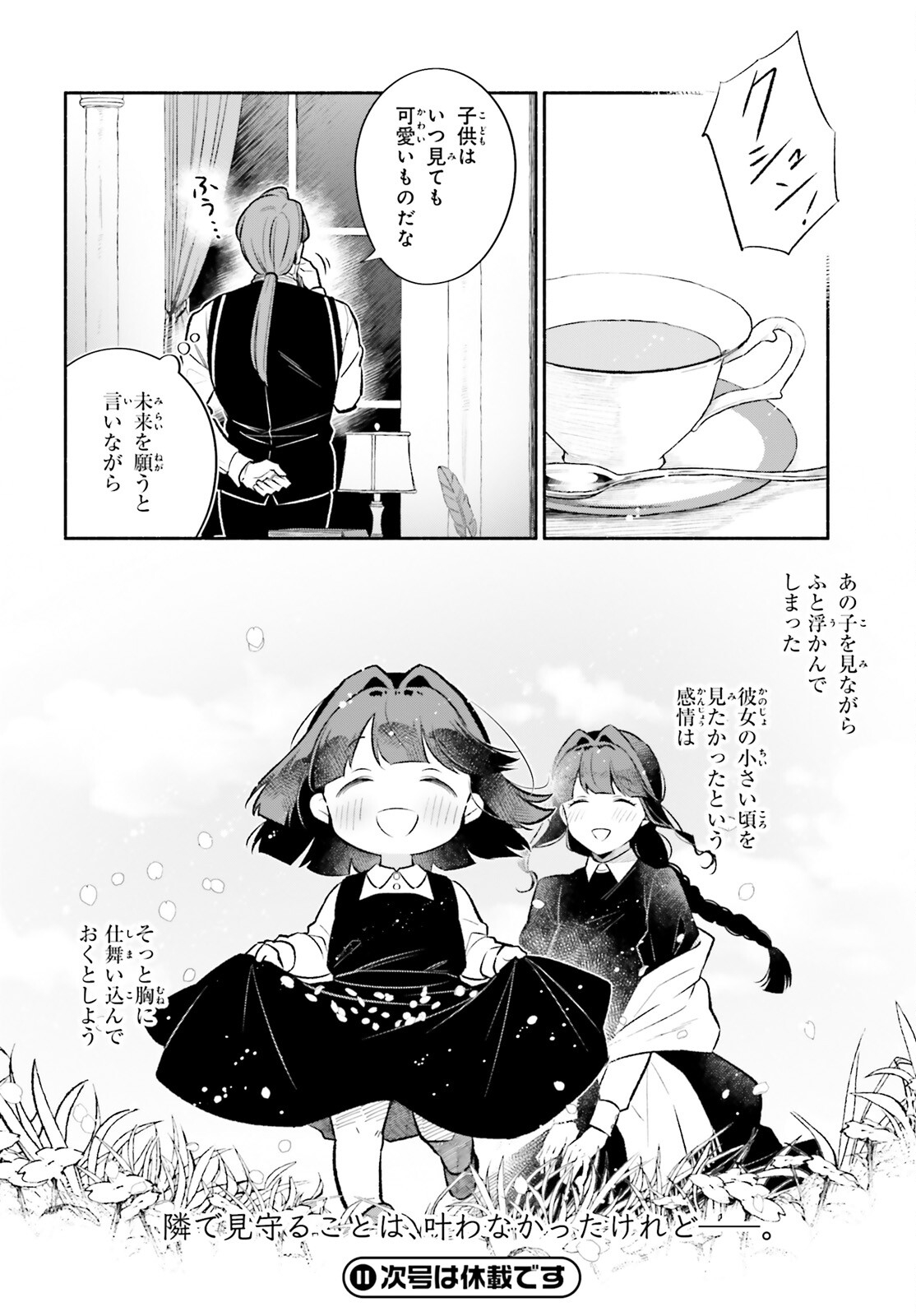 捨てられ白魔法使いの紅茶生活 第21.5話 - Page 14