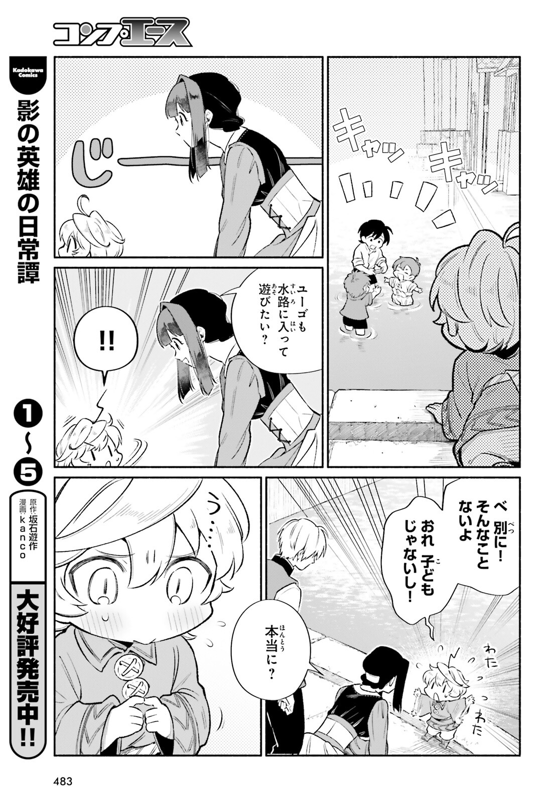 捨てられ白魔法使いの紅茶生活 第21話 - Page 3