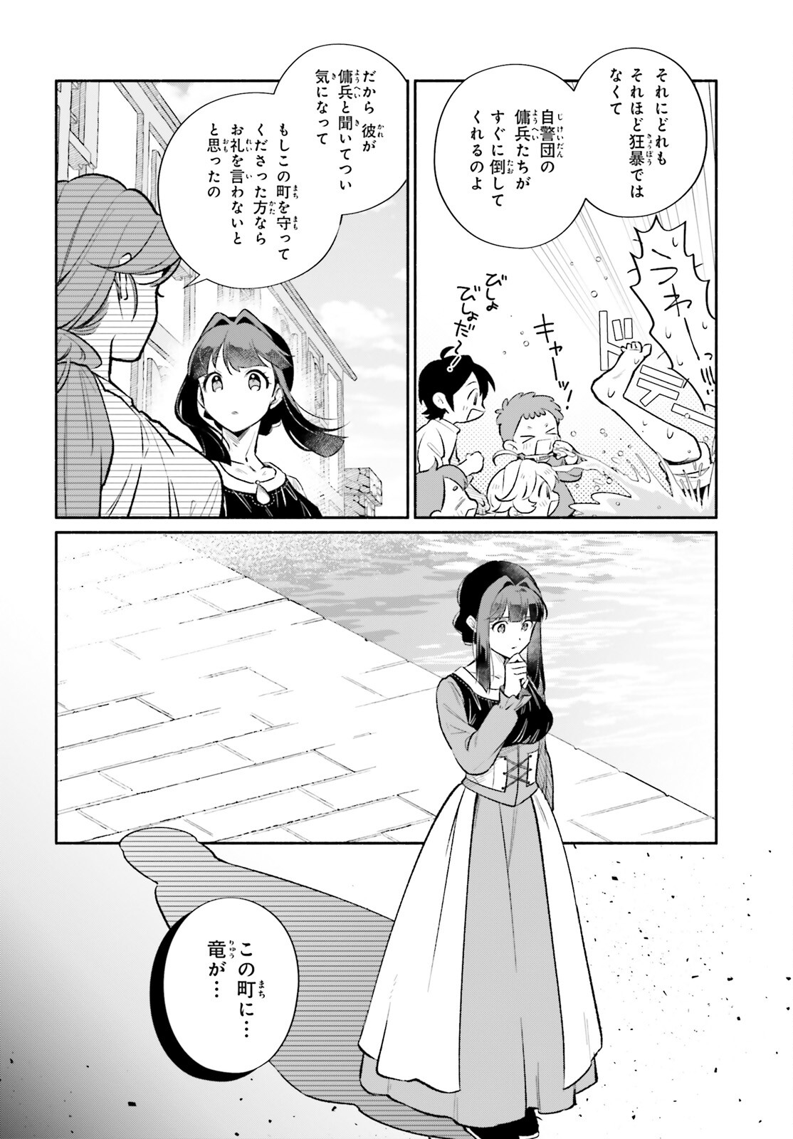 捨てられ白魔法使いの紅茶生活 第21話 - Page 8