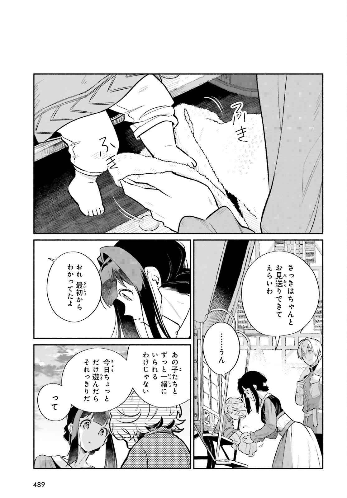 捨てられ白魔法使いの紅茶生活 第21話 - Page 9