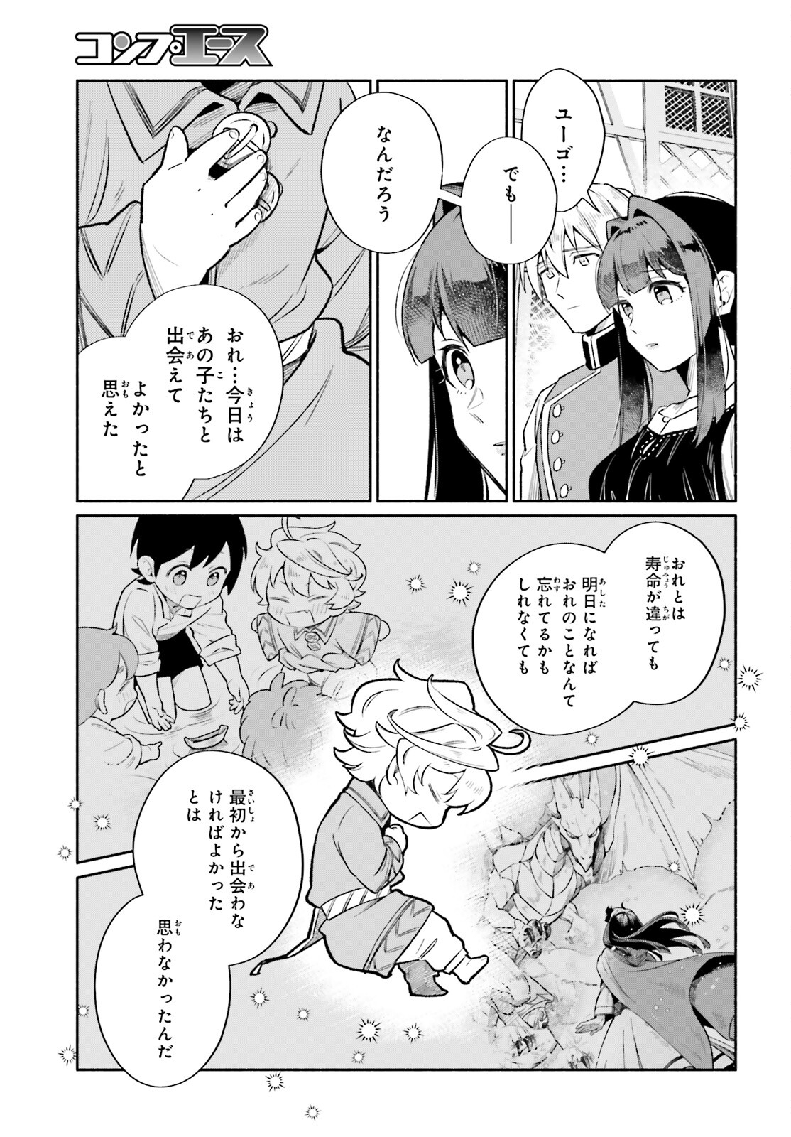 捨てられ白魔法使いの紅茶生活 第21話 - Page 11