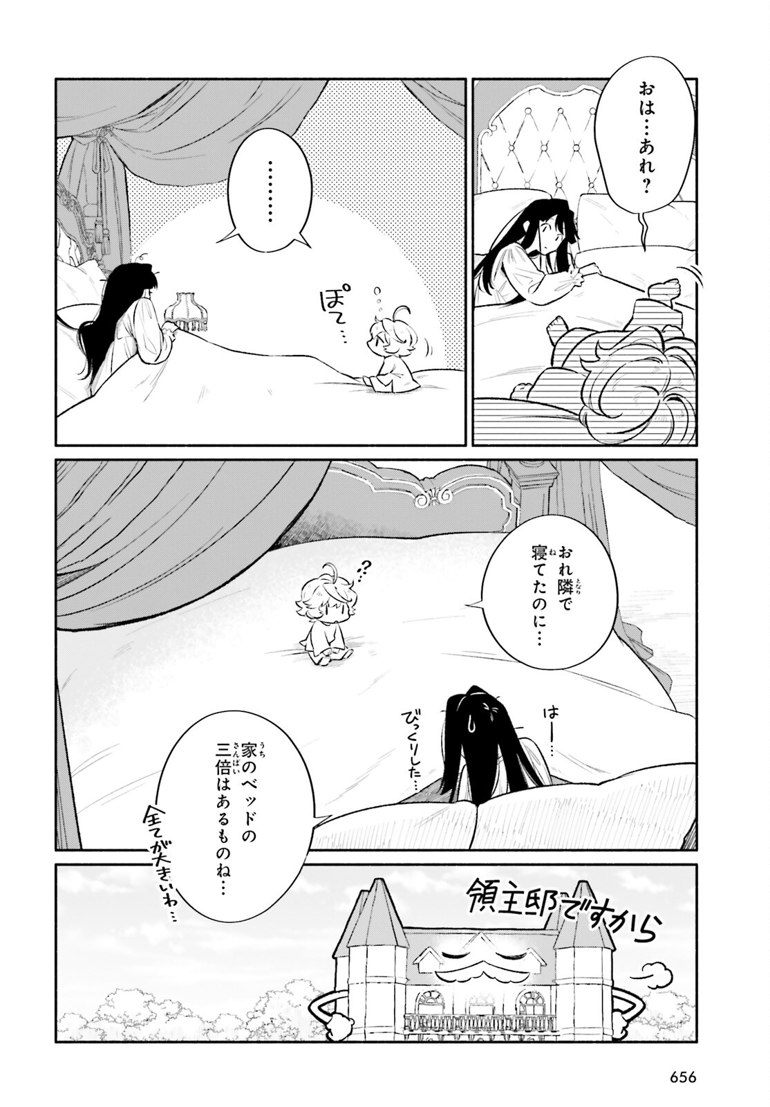 捨てられ白魔法使いの紅茶生活 第22話 - Page 2