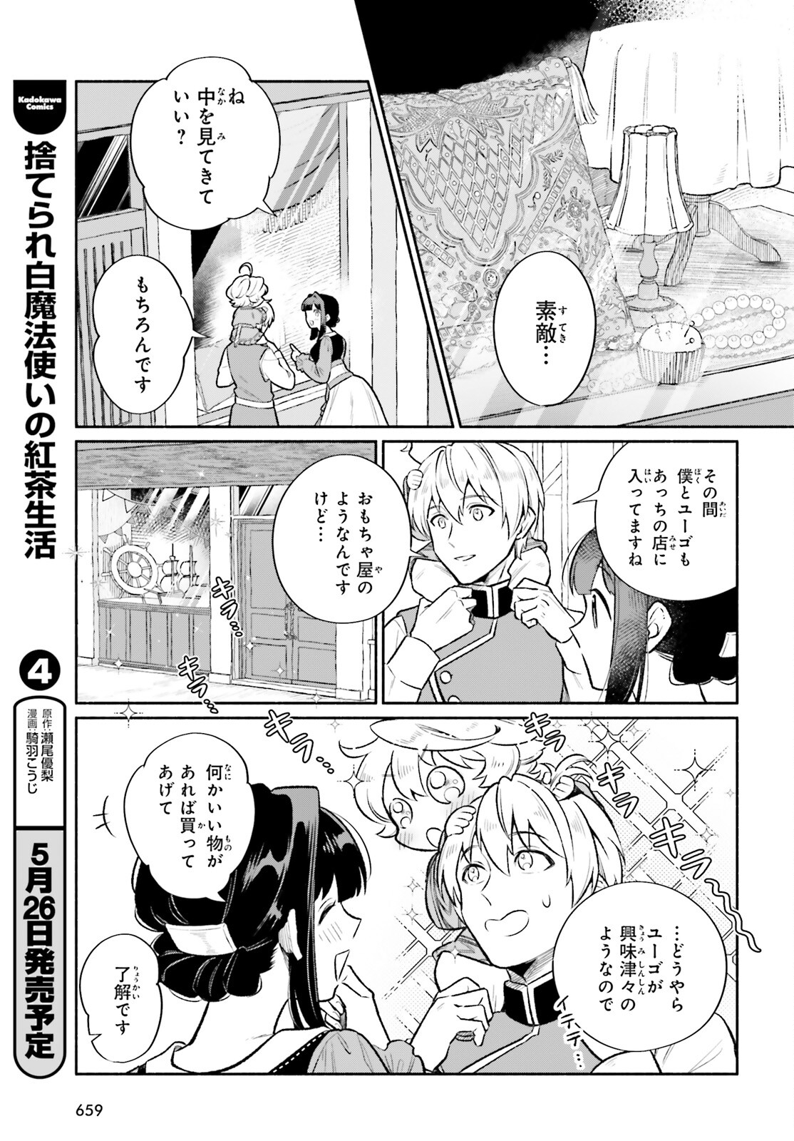捨てられ白魔法使いの紅茶生活 第22話 - Page 5