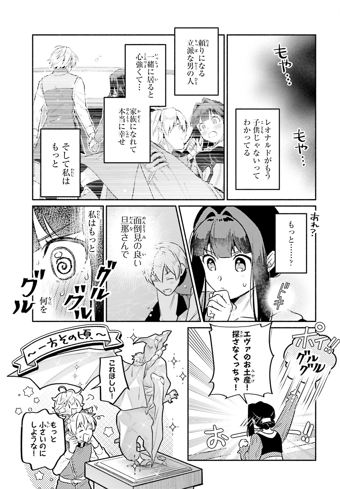 捨てられ白魔法使いの紅茶生活 第22話 - Page 7