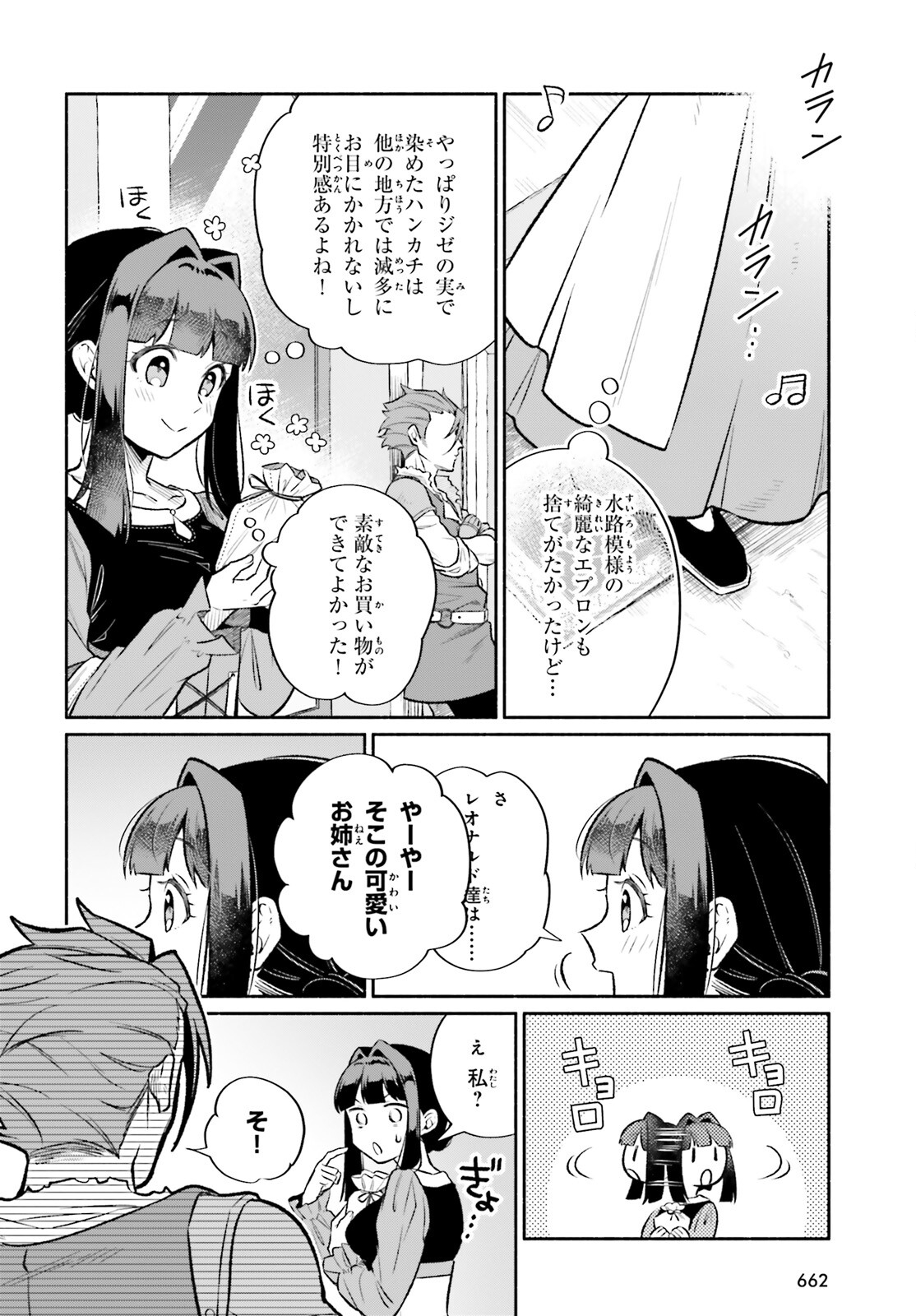 捨てられ白魔法使いの紅茶生活 第22話 - Page 8