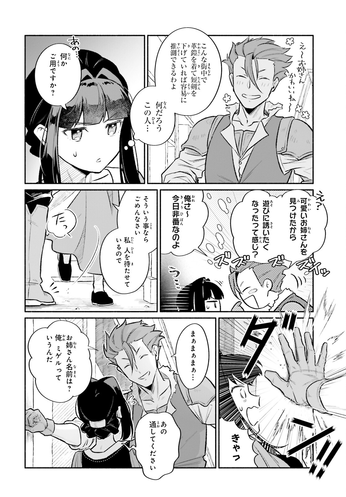 捨てられ白魔法使いの紅茶生活 第22話 - Page 10