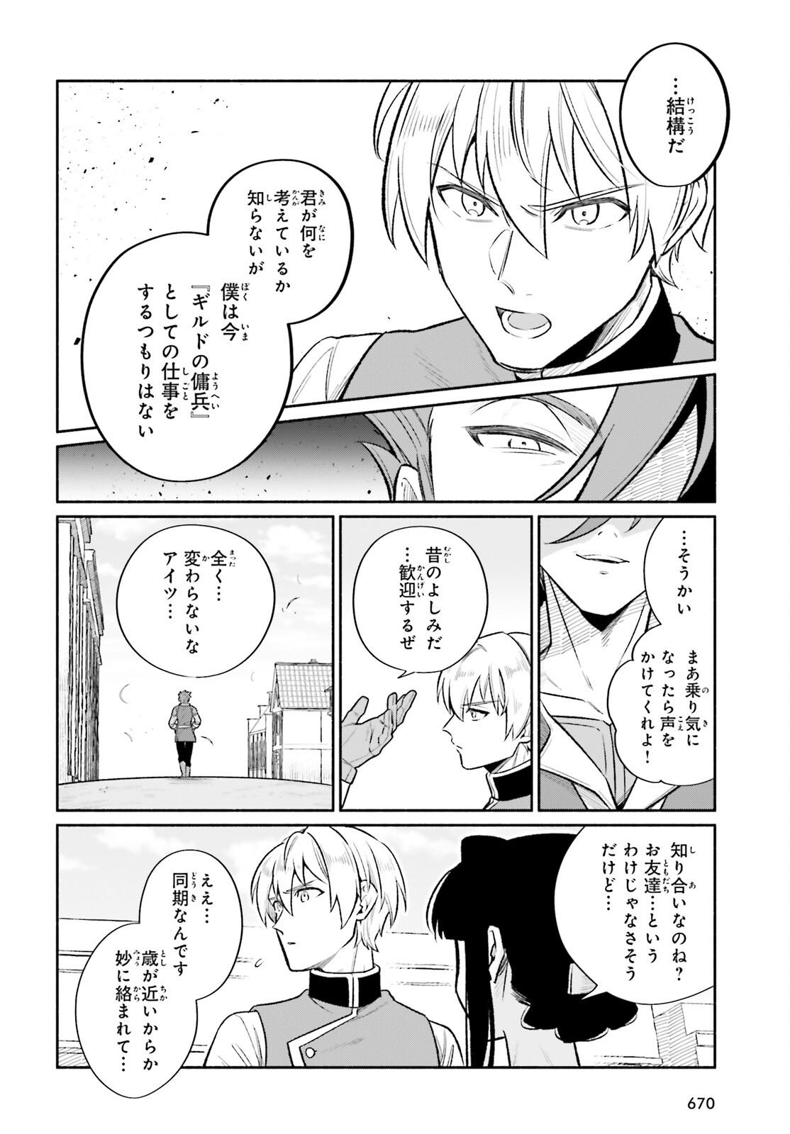 捨てられ白魔法使いの紅茶生活 第22話 - Page 16