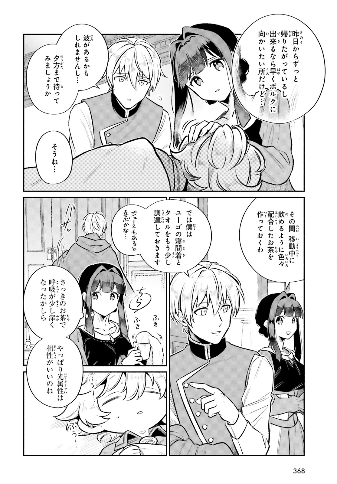捨てられ白魔法使いの紅茶生活 第23話 - Page 4