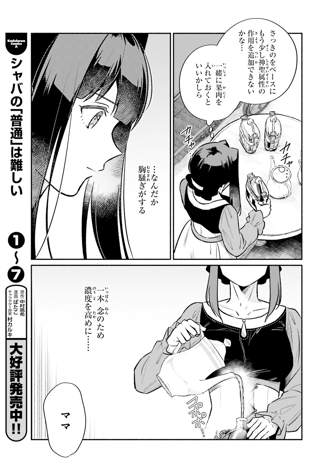 捨てられ白魔法使いの紅茶生活 第23話 - Page 5