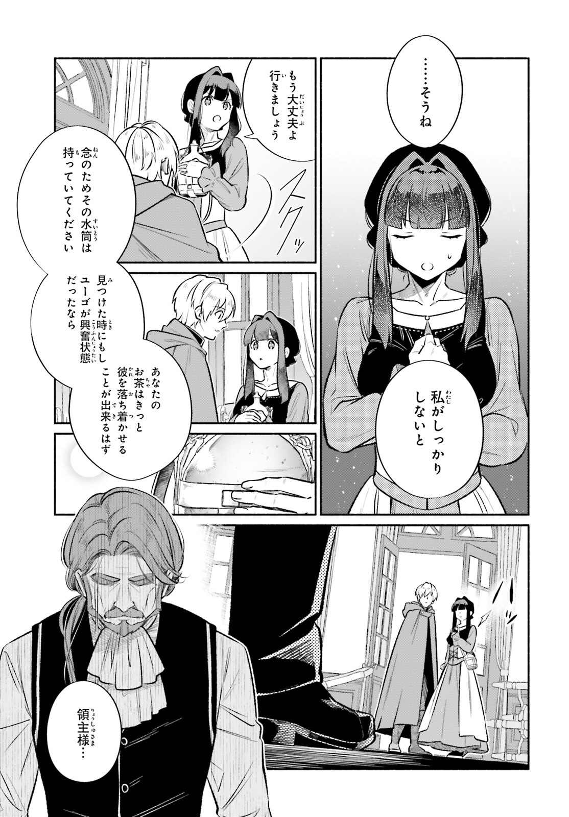 捨てられ白魔法使いの紅茶生活 第23話 - Page 13
