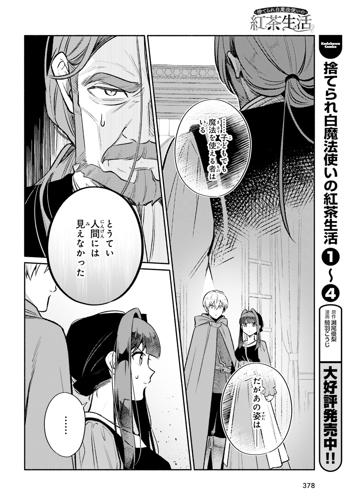 捨てられ白魔法使いの紅茶生活 第23話 - Page 14