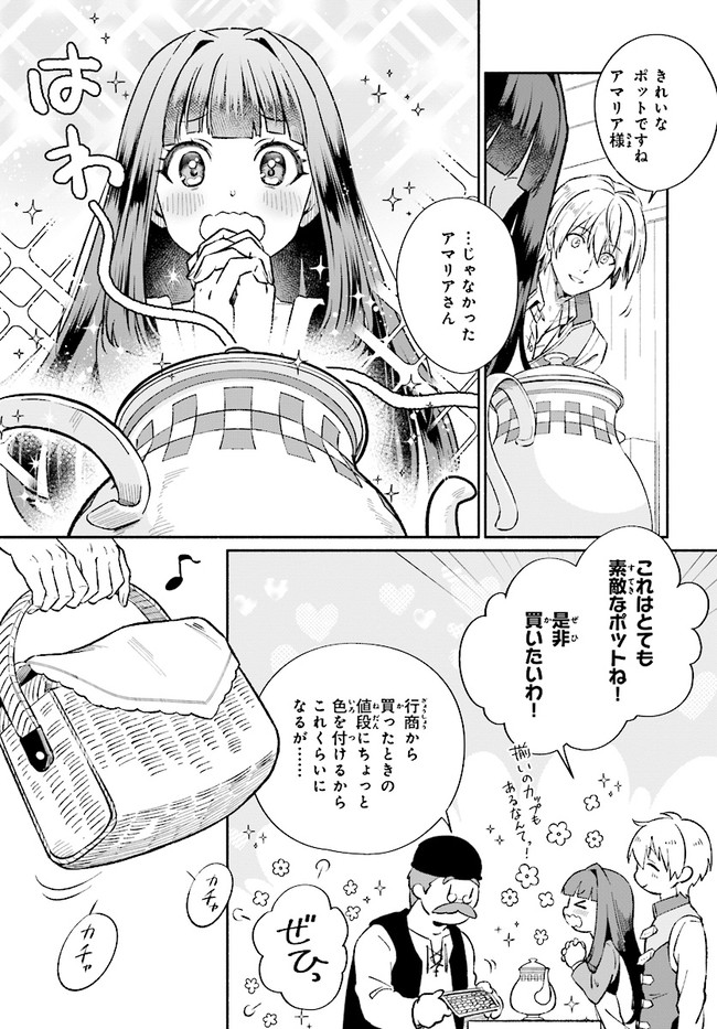 捨てられ白魔法使いの紅茶生活 第3.1話 - Page 3