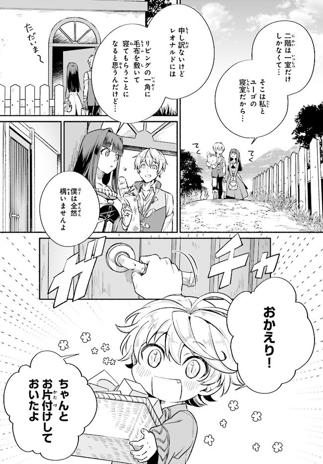 捨てられ白魔法使いの紅茶生活 第3.1話 - Page 4