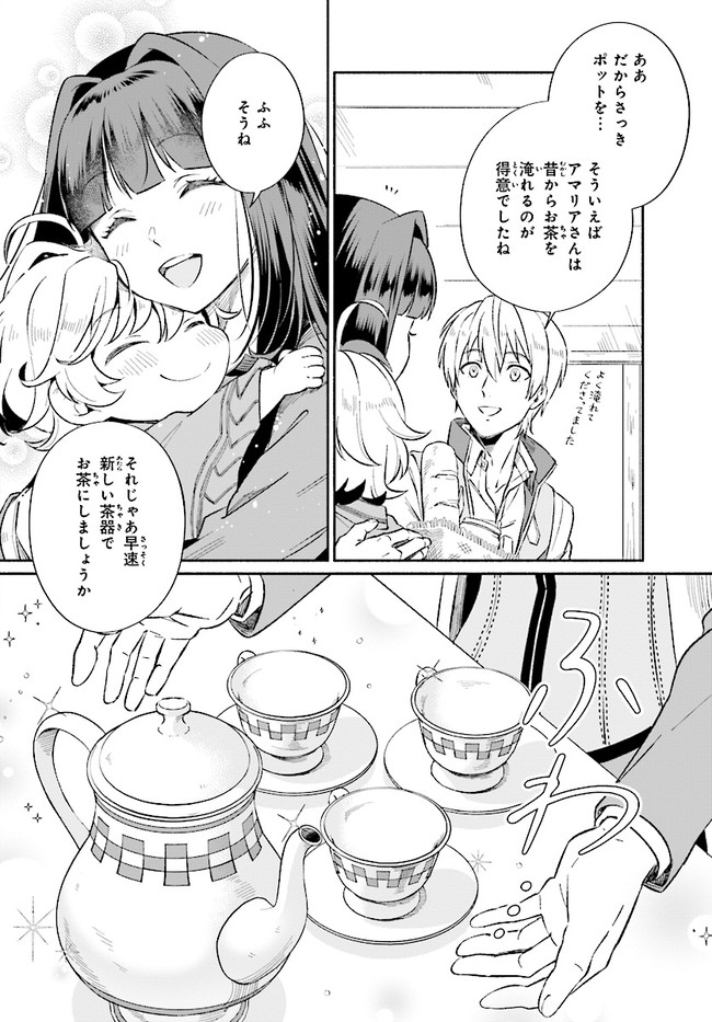 捨てられ白魔法使いの紅茶生活 第3.1話 - Page 6