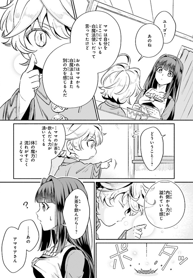 捨てられ白魔法使いの紅茶生活 第3.2話 - Page 4