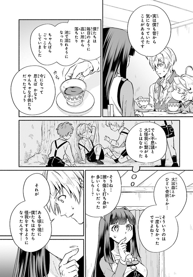 捨てられ白魔法使いの紅茶生活 第3.2話 - Page 5