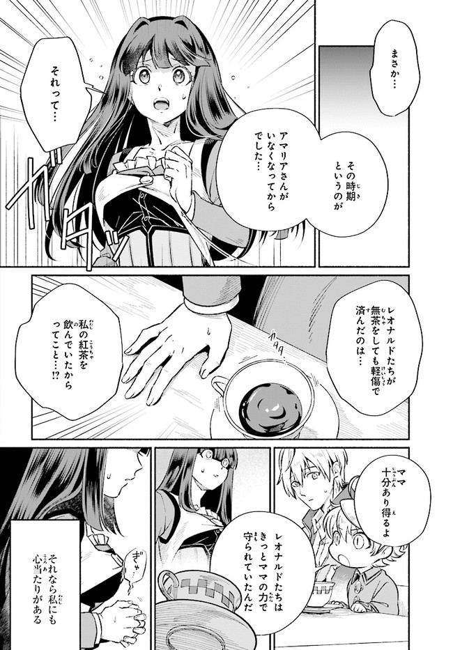 捨てられ白魔法使いの紅茶生活 第3.2話 - Page 6
