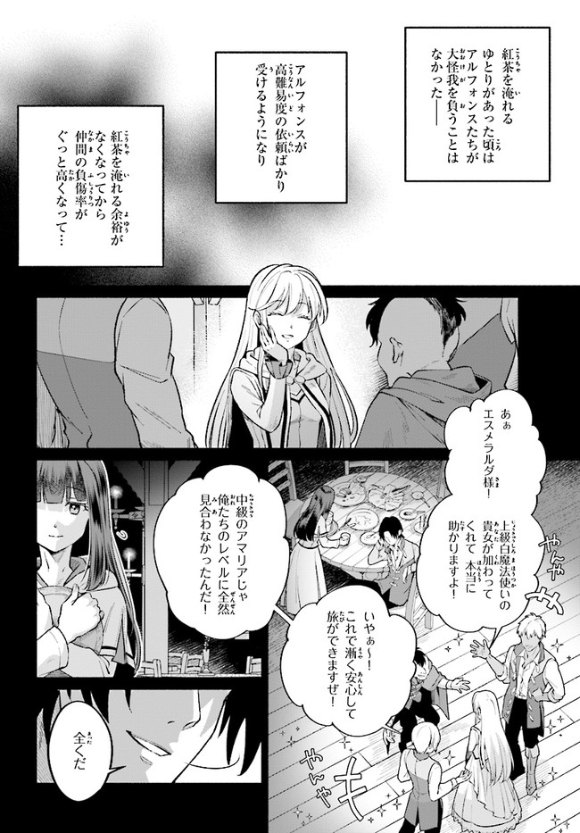 捨てられ白魔法使いの紅茶生活 第3.3話 - Page 1