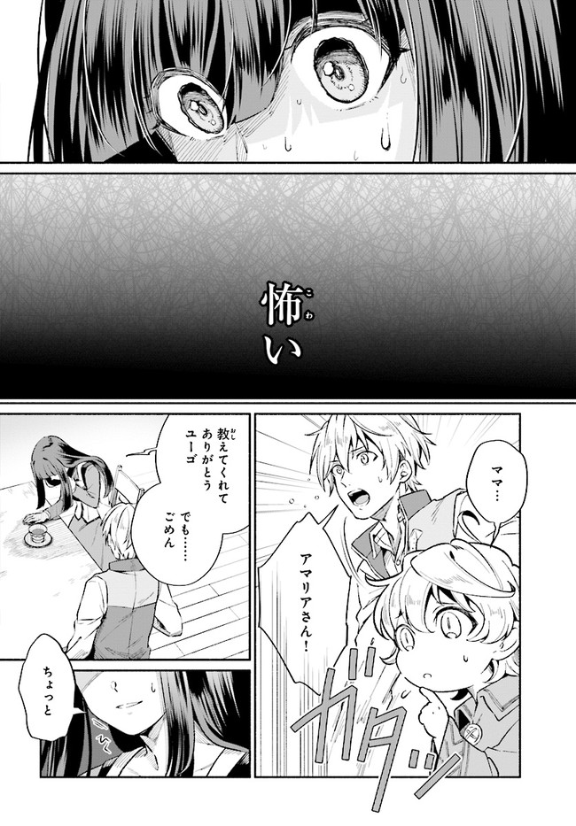 捨てられ白魔法使いの紅茶生活 第3.3話 - Page 4