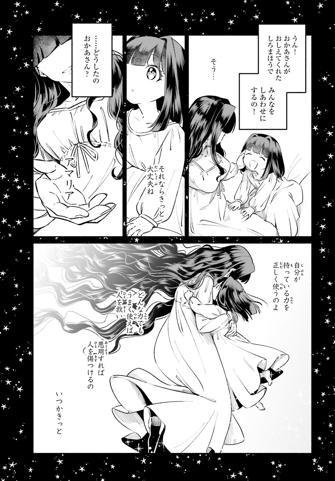 捨てられ白魔法使いの紅茶生活 第4話 - Page 3