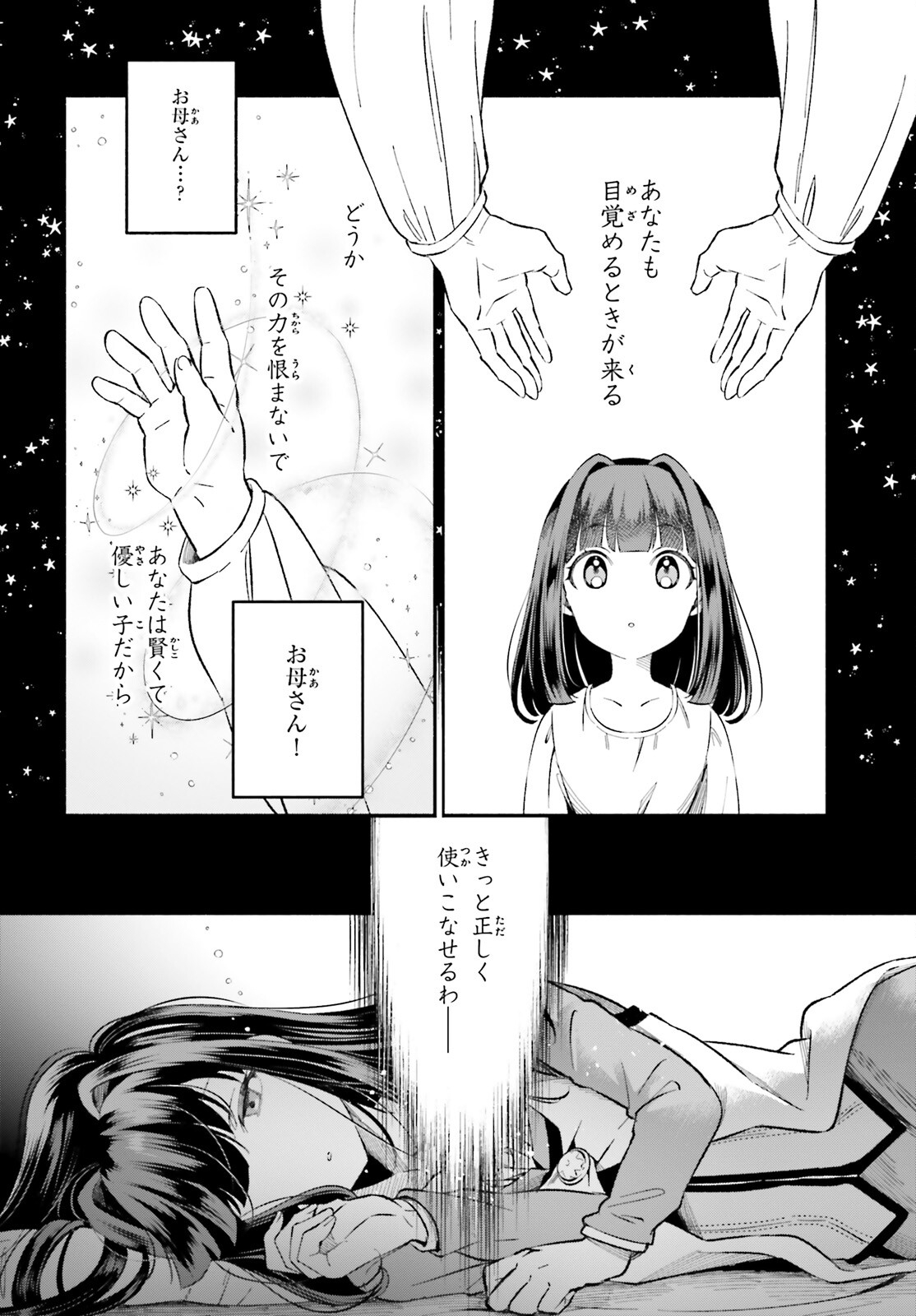 捨てられ白魔法使いの紅茶生活 第4話 - Page 4
