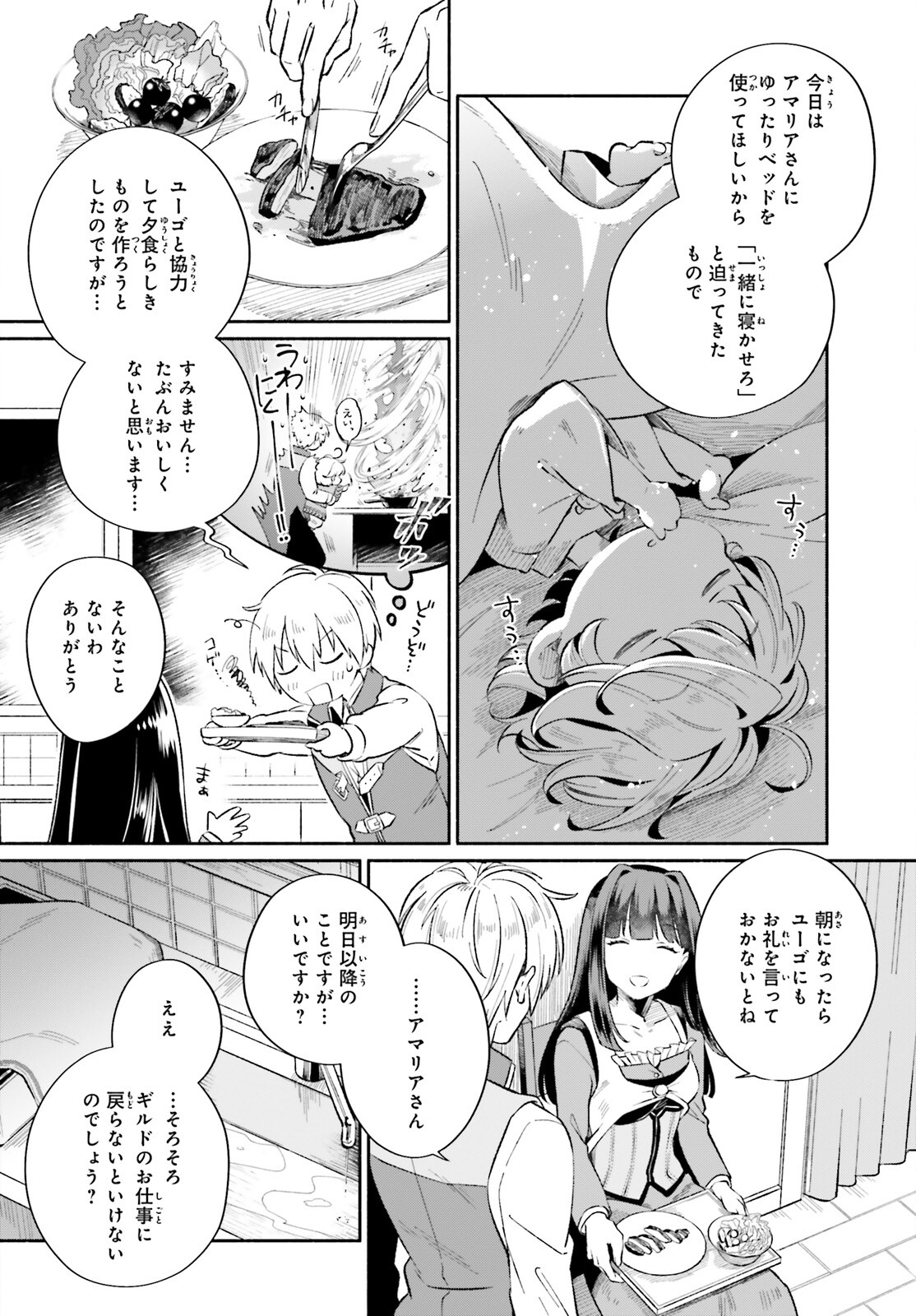 捨てられ白魔法使いの紅茶生活 第4話 - Page 6
