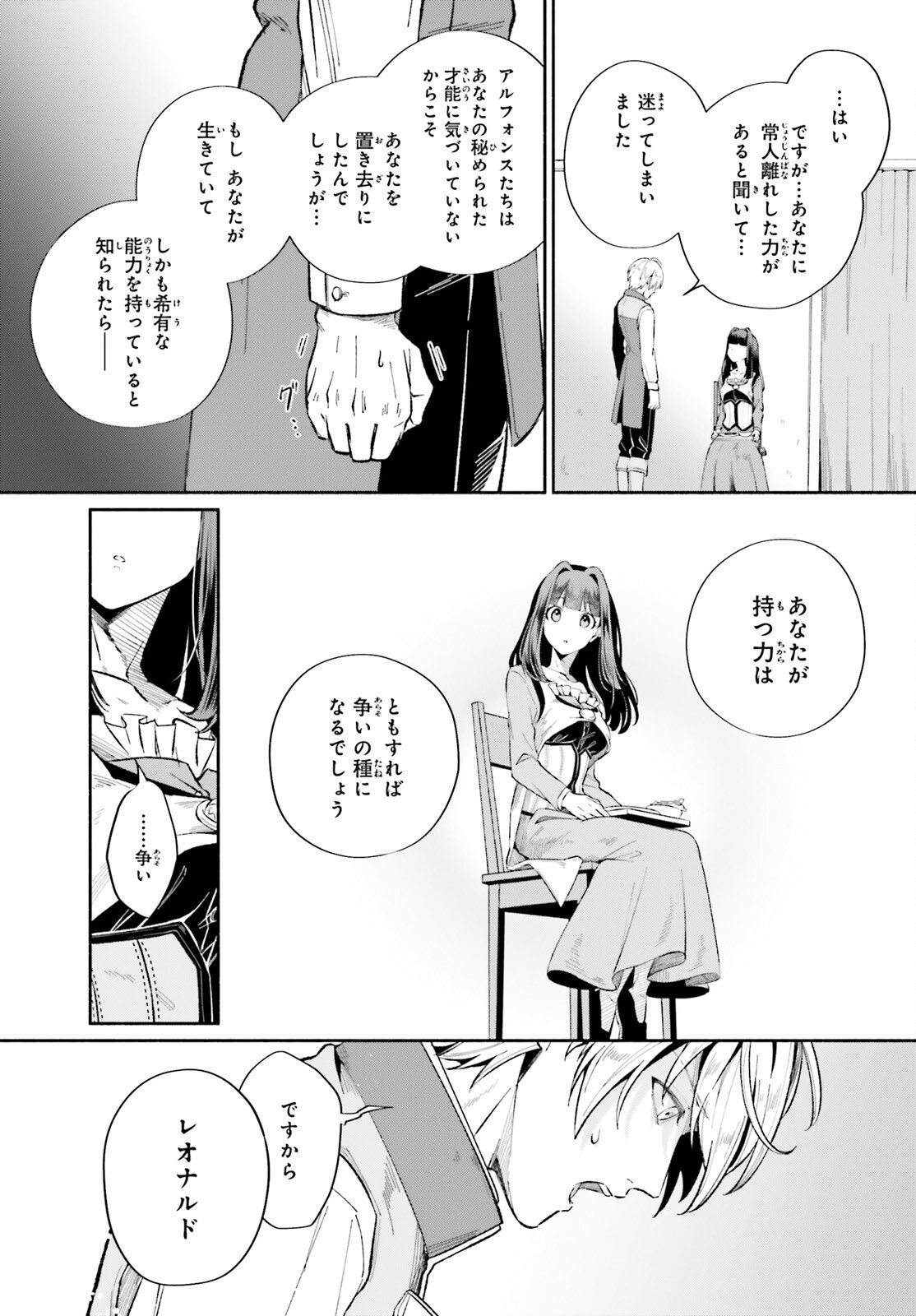 捨てられ白魔法使いの紅茶生活 第4話 - Page 7