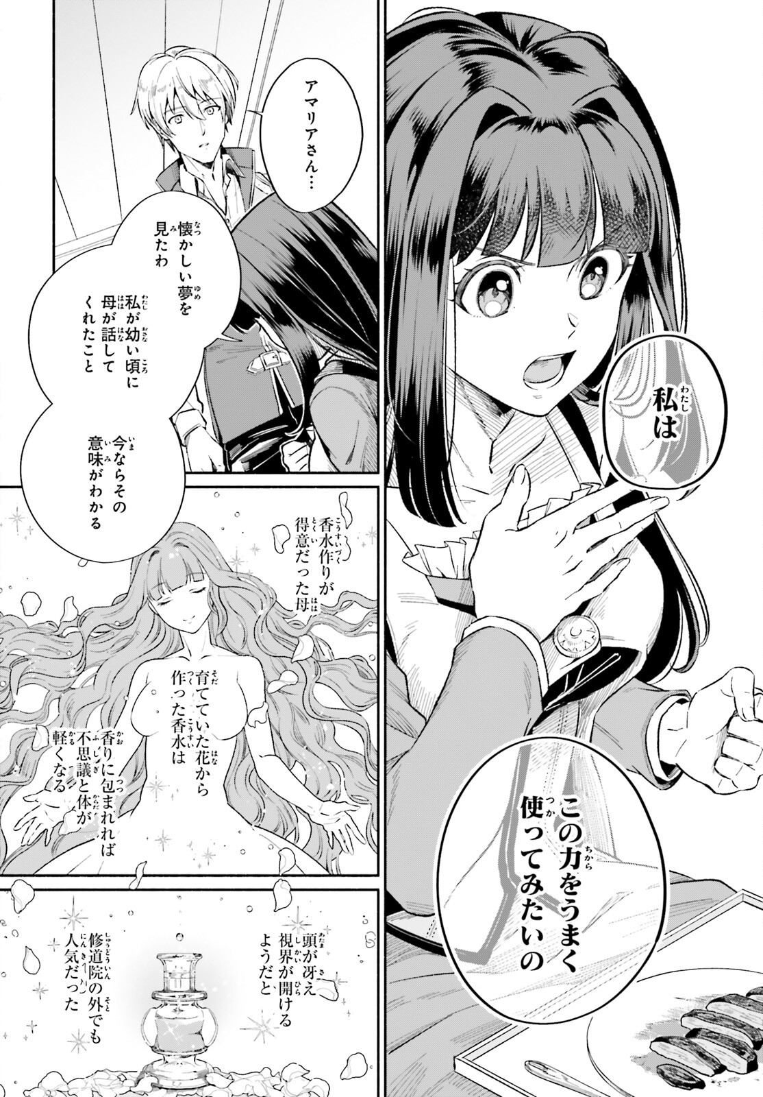 捨てられ白魔法使いの紅茶生活 第4話 - Page 8