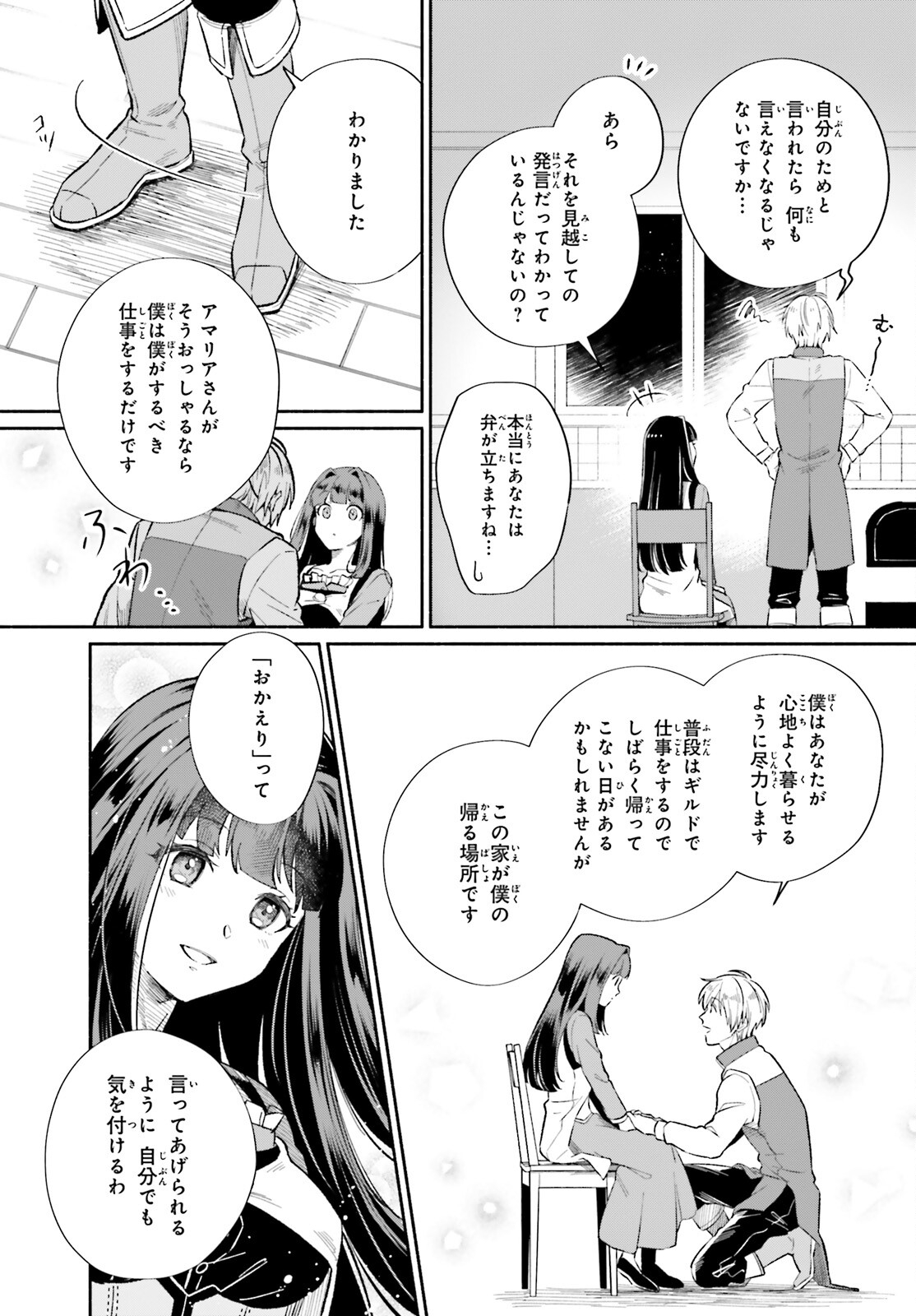 捨てられ白魔法使いの紅茶生活 第4話 - Page 11