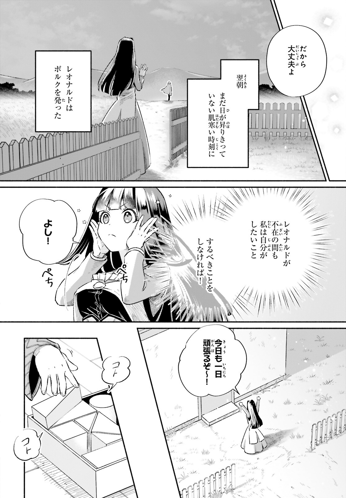 捨てられ白魔法使いの紅茶生活 第4話 - Page 12