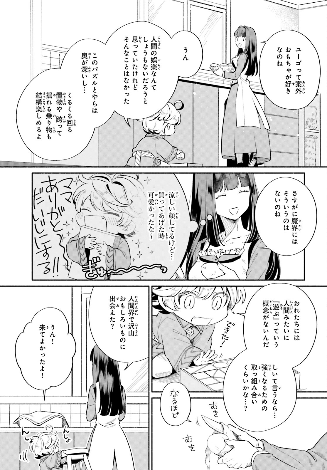捨てられ白魔法使いの紅茶生活 第4話 - Page 13