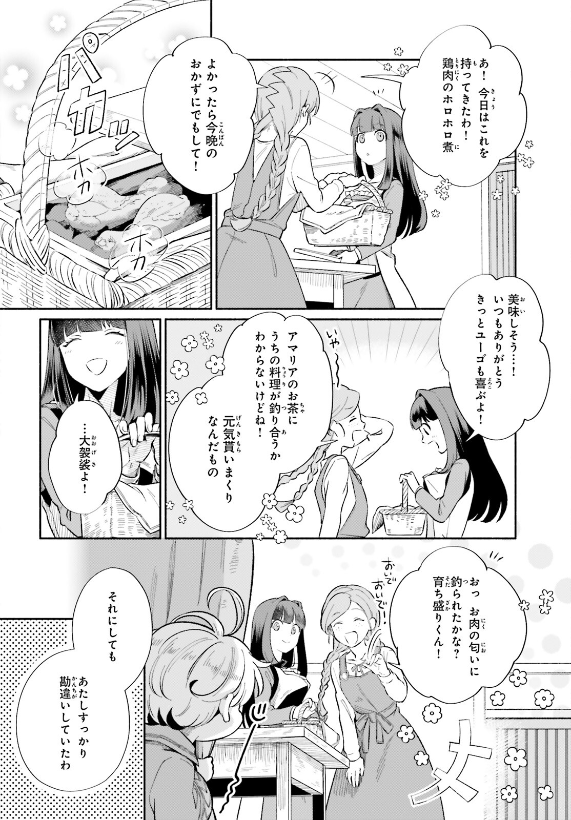捨てられ白魔法使いの紅茶生活 第4話 - Page 16